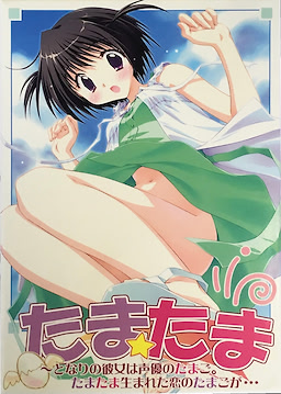 Tama Tama ~Tonari no Kanojo wa Seiyuu no Tamago. Tamatama Umareta Koi no Tamago ga...~