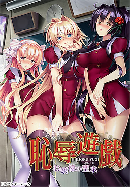 Chijoku Yuugi ~Ojou-sama no Oshikko~
