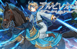 Albireo no Namida ~Yokoshima Ryuu to Seiou no Ko~
