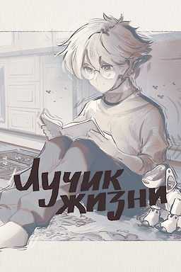 Лучик жизни