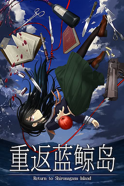 Shironagasu Tou e no Kikan - dig