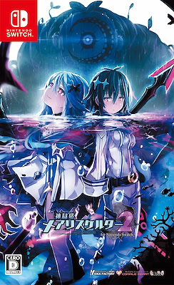 神獄塔 メアリスケルター2