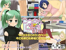 Koukan☆Nikki plus