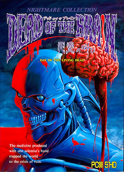 DEAD OF THE BRAIN ～死霊の叫び～