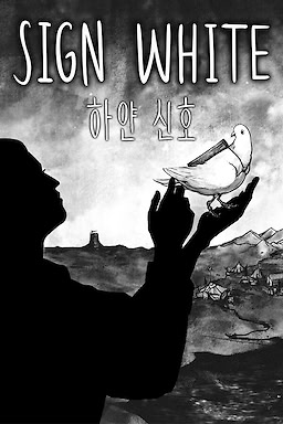 하얀 신호