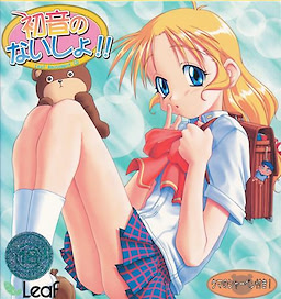 初音のないしょ!!