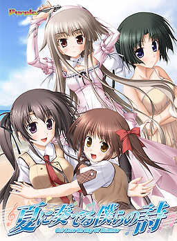 Natsu ni Kanaderu Bokura no Uta