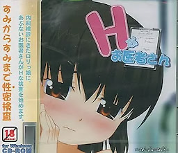 H na Oisha-san - CD-ROM Edition - pkgfront