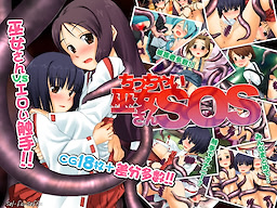 Chicchai Miko-san SOS - Download Edition - dig