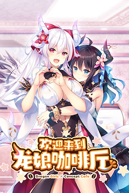 Welcome to Cafe Lumière! - A Dragon Girl Concept Cafe - dig