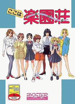 Koko wa Rakuensou - 5-inch Edition - pkgfront