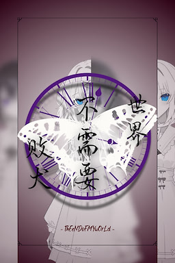 世界不需要败犬 - ThEeNDoFMYwOrLd -