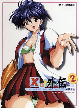 Xchange 2 外伝