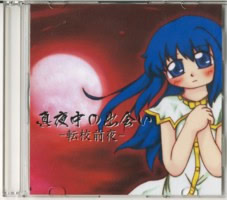Mayonaka no Deai -Tenkou Zenya- - pkgfront