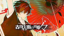 Koshotengai no Hashihime NOMA - Download Edition - dig