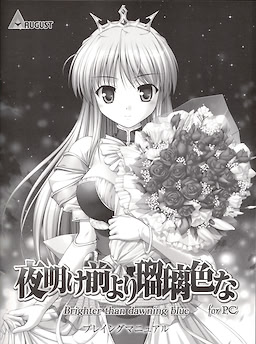 Yoake Mae yori Ruri Iro na -Moonlight Cradle- First Press Premium Edition - pkgcontent
