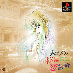 みちのく秘湯恋物語 kai