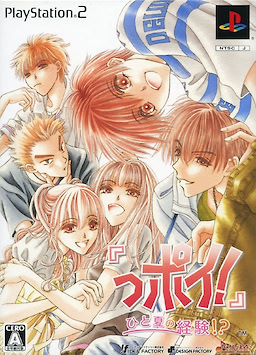 "ppoi!" Hitonatsu no Keiken!?