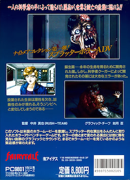 DEAD OF THE BRAIN ~Shiryou no Sakebi~ 5-inch Edition - pkgback