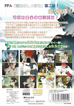 Mahou no Shippo na Dai Ni wa - pkgback