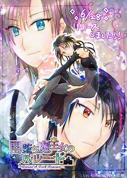 闇堕ち魔王女のパレード