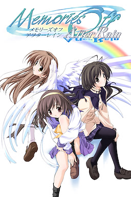 メモリーズオフ After Rain