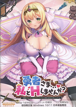 Yuusha-sama...♥ Watashi to H Shimasen ka? ~Hime-sama to H o Shinai to Derarenai Dungeon ni Tojikomerareta Ken ni Tsuite~