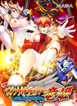 Persona Driver Ryuuki ~Onna Kaijin Gundan Daishingeki!~