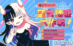 Maouchan no Seijou Yuuwaku Daisakusen!