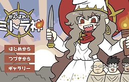 Ganbare! Mithra-jin