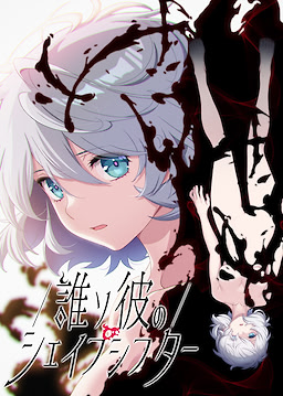 Tasogare no Shapeshifter