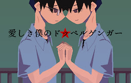 Itoshiki Boku no Doppelganger