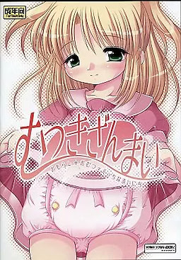 Mutsuki Zanmai Omorashi + Omutsu = Ecchi na Mainichi.