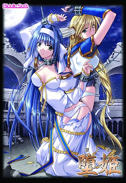堕姫