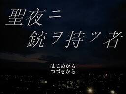 Seiya ni Juu o Motsusha