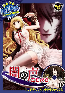 Yami no Koe Zero - Windows 8.1 Support Edition - pkgfront