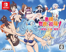 Kono Subarashii Sekai ni Shukufuku o! ~Kono Yokubou no Ishou ni Chouai o!~ Limited Edition - pkgfront