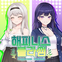 해피니스 블라썸