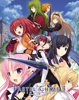 パステルチャイム3 バインドシーカー
