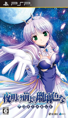 Yoake Mae yori Ruri Iro na Portable - pkgfront