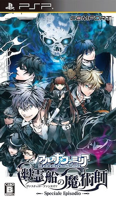Arcana Famiglia -Vascello Phantasma no Majutsushi-