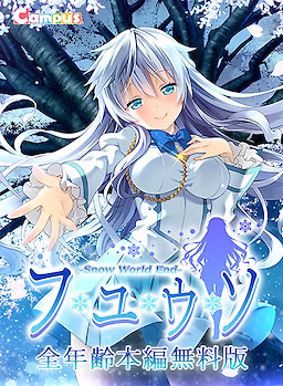 Fuyu Uso -Snow World End- All Ages Free Edition - dig