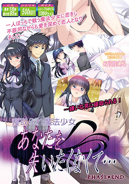 Netorare Mahou Shoujo ~Anata o Ushinaitaku Nakute...~