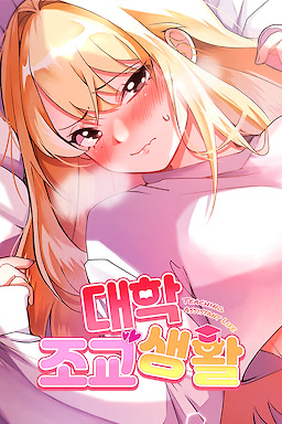 대학 조교 생활