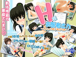 H na Oisha-san ~Lolikko Voice Plus~ Download Edition - dig