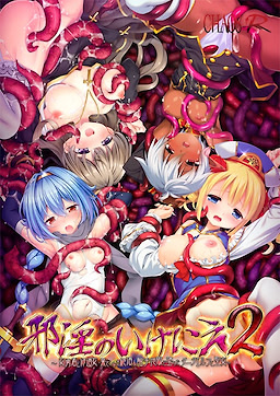 Jain no Ikenie 2 ~Onna Yuusha to Shuudoujo - Hateshinaki Zecchou & Shokushu Jigoku ni Ochita Dark Elf to Seijo~