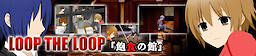 LOOP THE LOOP Houshoku no Yakata - dig