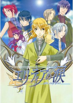 Eritia no Namida - pkgfront