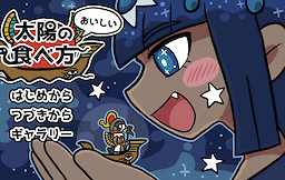 Taiyou no Oishii Tabekata