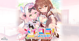 MeiKura ~Zokusei Morisugi Maidroid to, Maketakunai Classmate no Gohoushi Seikatsu~
